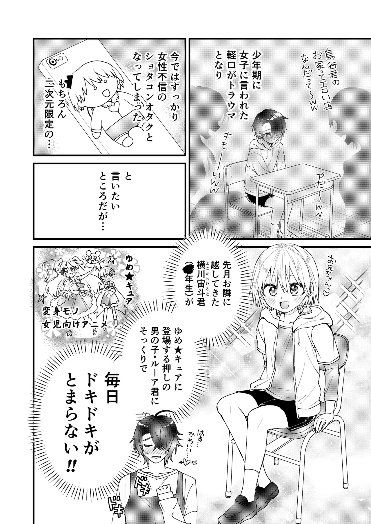 Himitsu no Asobi wa Onii-chan to! ~Muchi Shounen & Tsundere Shounen o Oishiku Itadaku Hon~ page 5 full