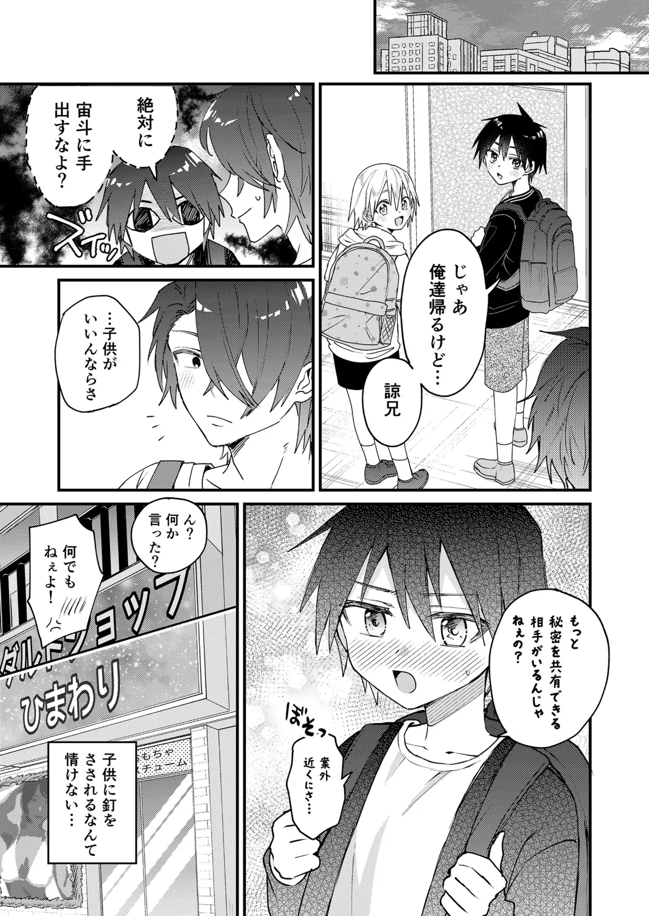 Himitsu no Asobi wa Onii-chan to! ~Muchi Shounen & Tsundere Shounen o Oishiku Itadaku Hon~ page 8 full