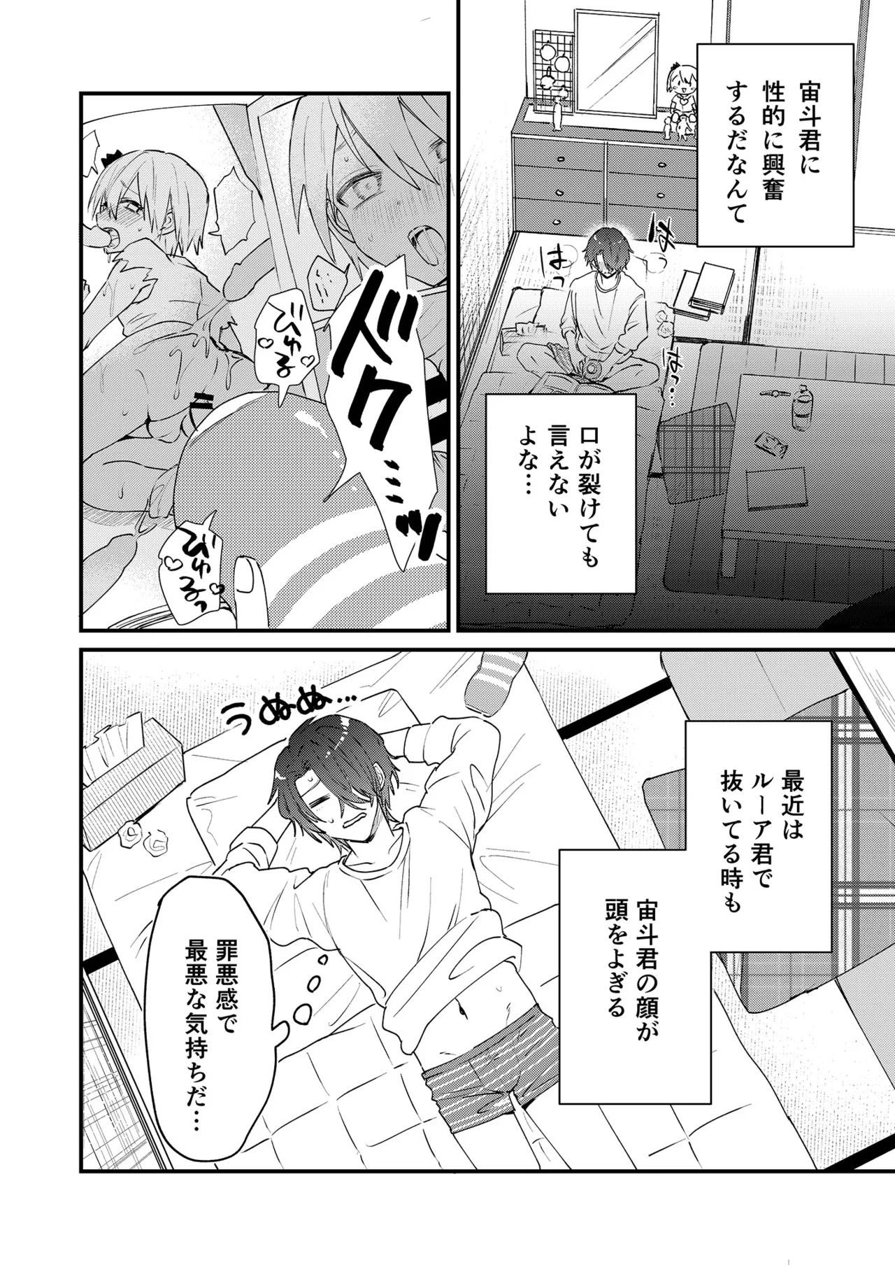 Himitsu no Asobi wa Onii-chan to! ~Muchi Shounen & Tsundere Shounen o Oishiku Itadaku Hon~ page 9 full