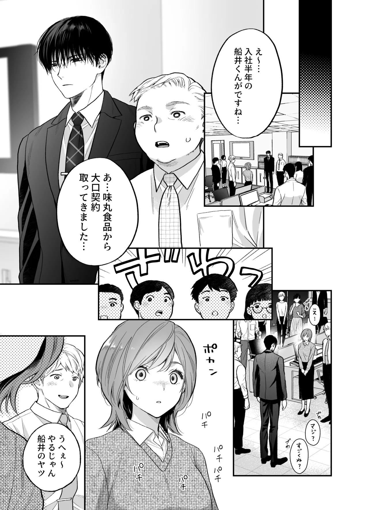 年上後輩 船井くんに”愛されてる”ってわからされる page 10 full