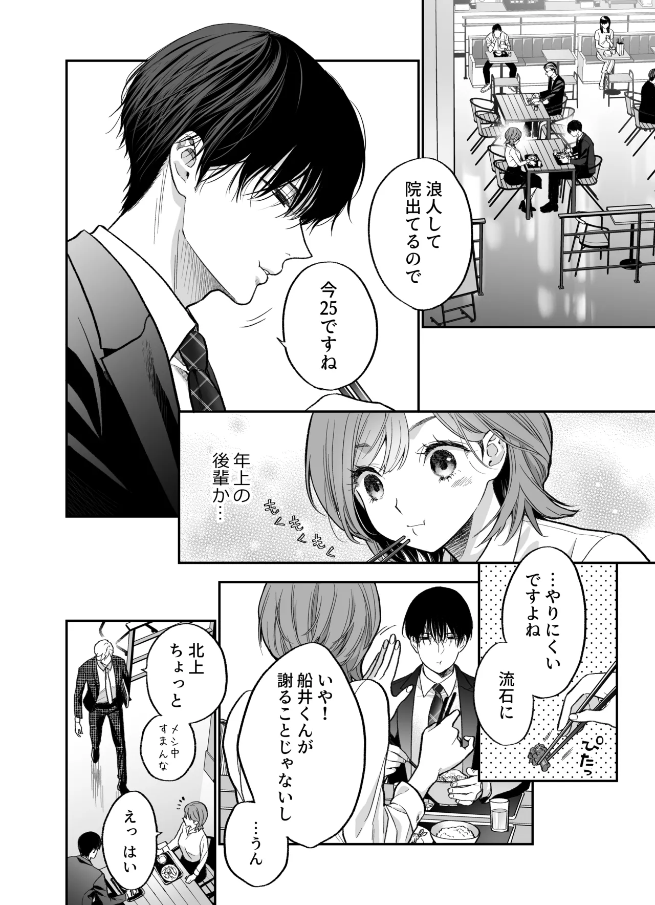 年上後輩 船井くんに”愛されてる”ってわからされる page 5 full
