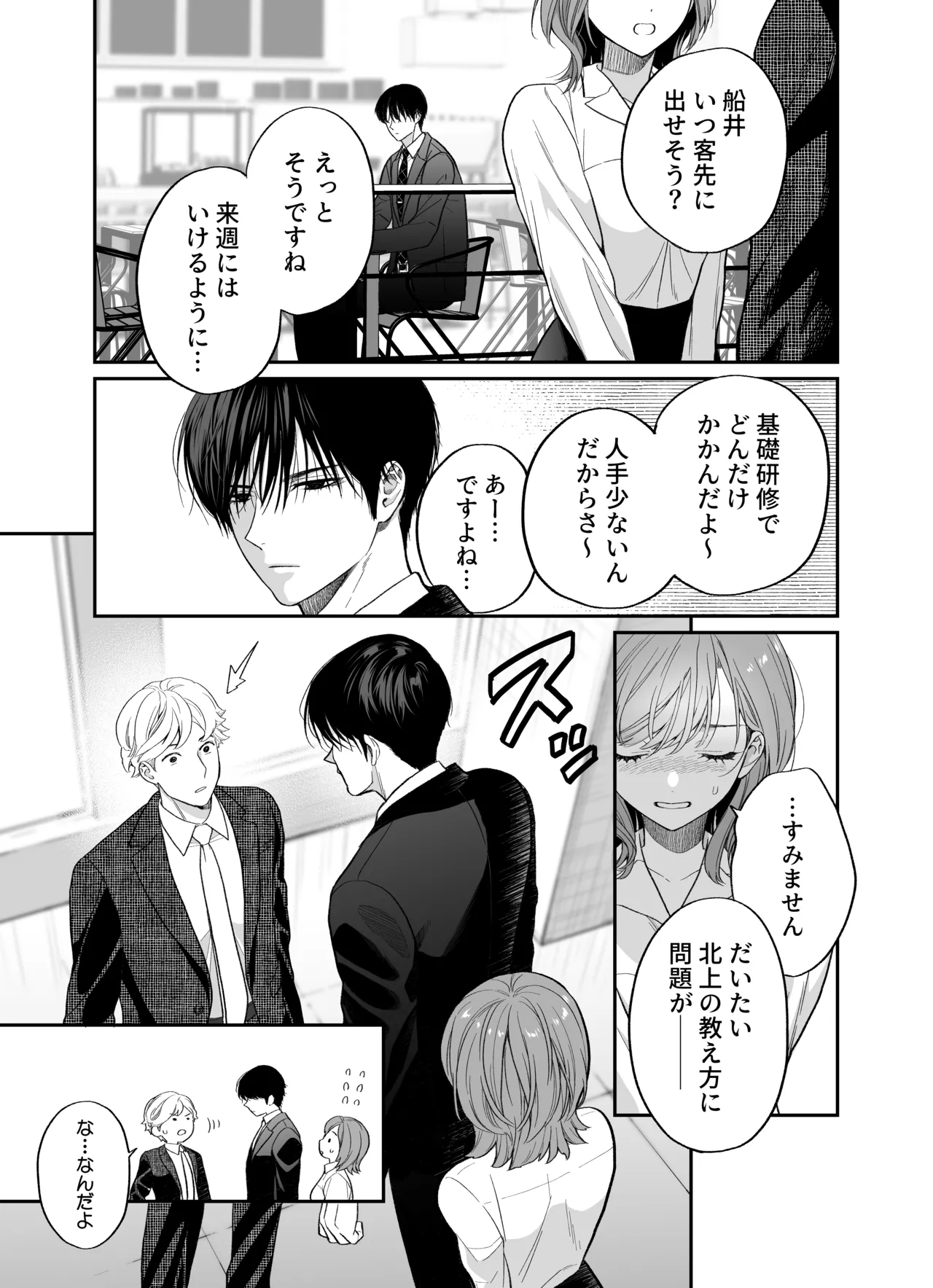 年上後輩 船井くんに”愛されてる”ってわからされる page 6 full