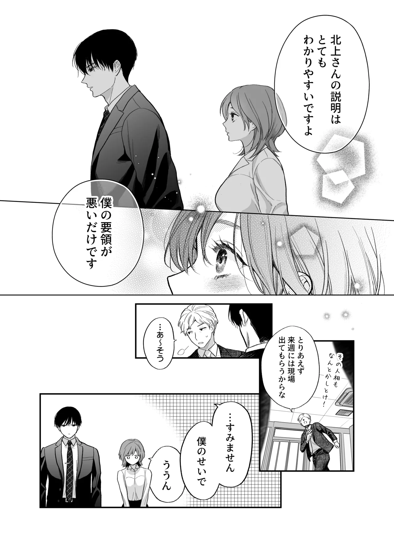 年上後輩 船井くんに”愛されてる”ってわからされる page 7 full
