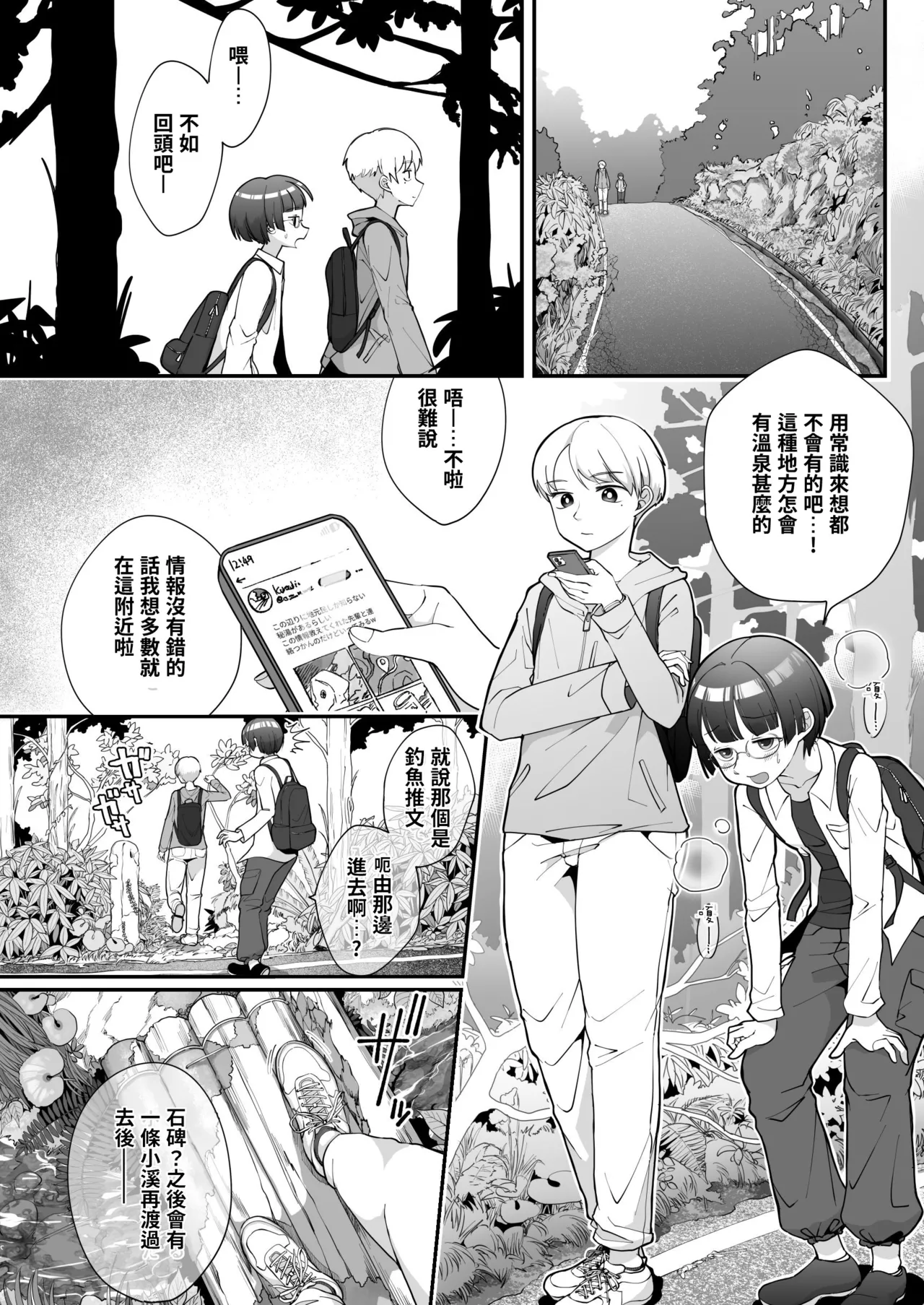 Katamaru Sekai no Arukikata - walking in a hardened world #13 page 1 full