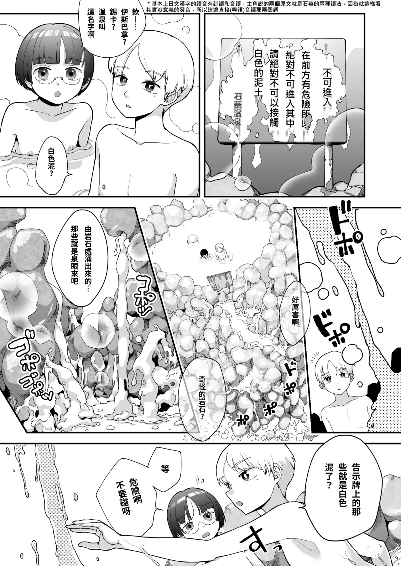 Katamaru Sekai no Arukikata - walking in a hardened world #13 page 4 full