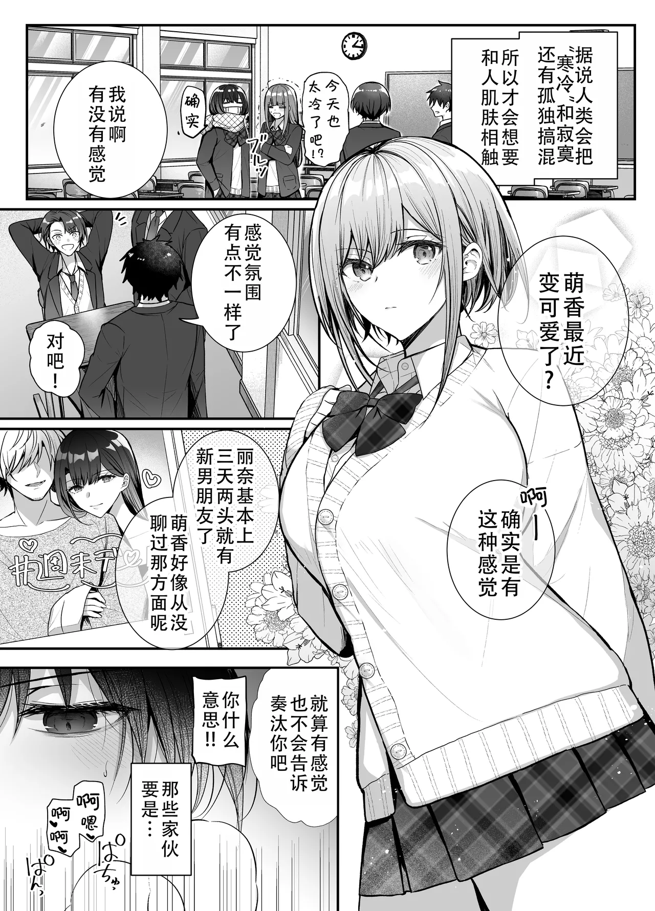 Kino no Tomo wa Kyou no SeFri 2 | 从朋友到炮友 2 page 4 full