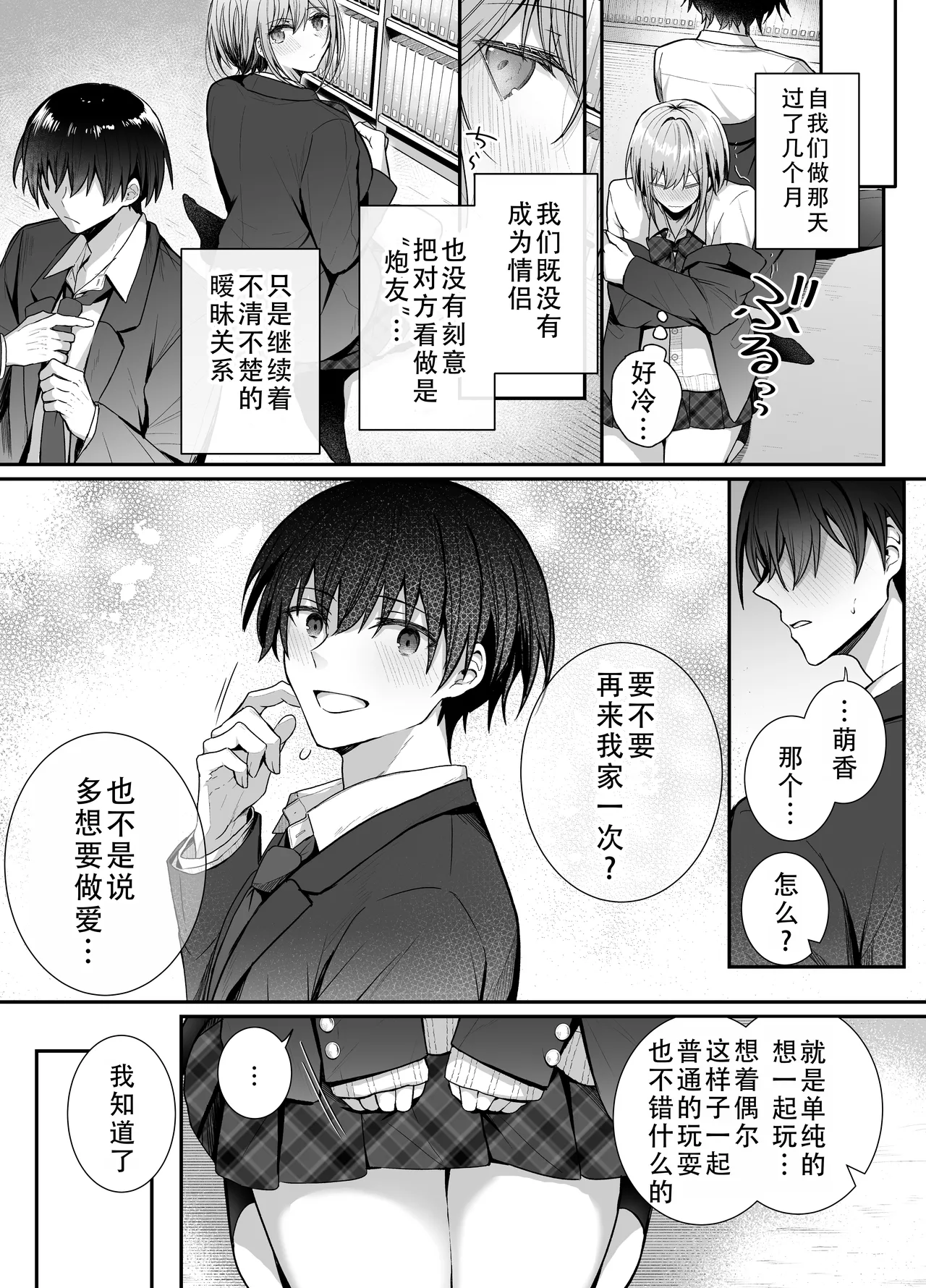 Kino no Tomo wa Kyou no SeFri 2 | 从朋友到炮友 2 page 8 full