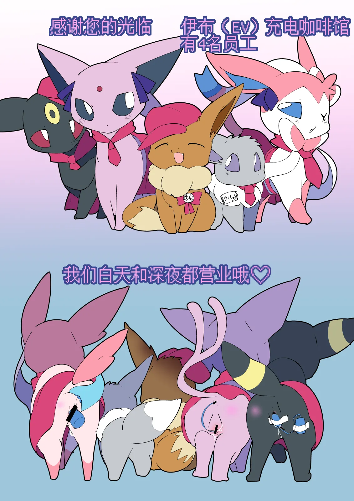 伊布充电咖啡馆☕️【念妖恶♀】+特别篇（水無月鈴風个人漢化） page 1 full