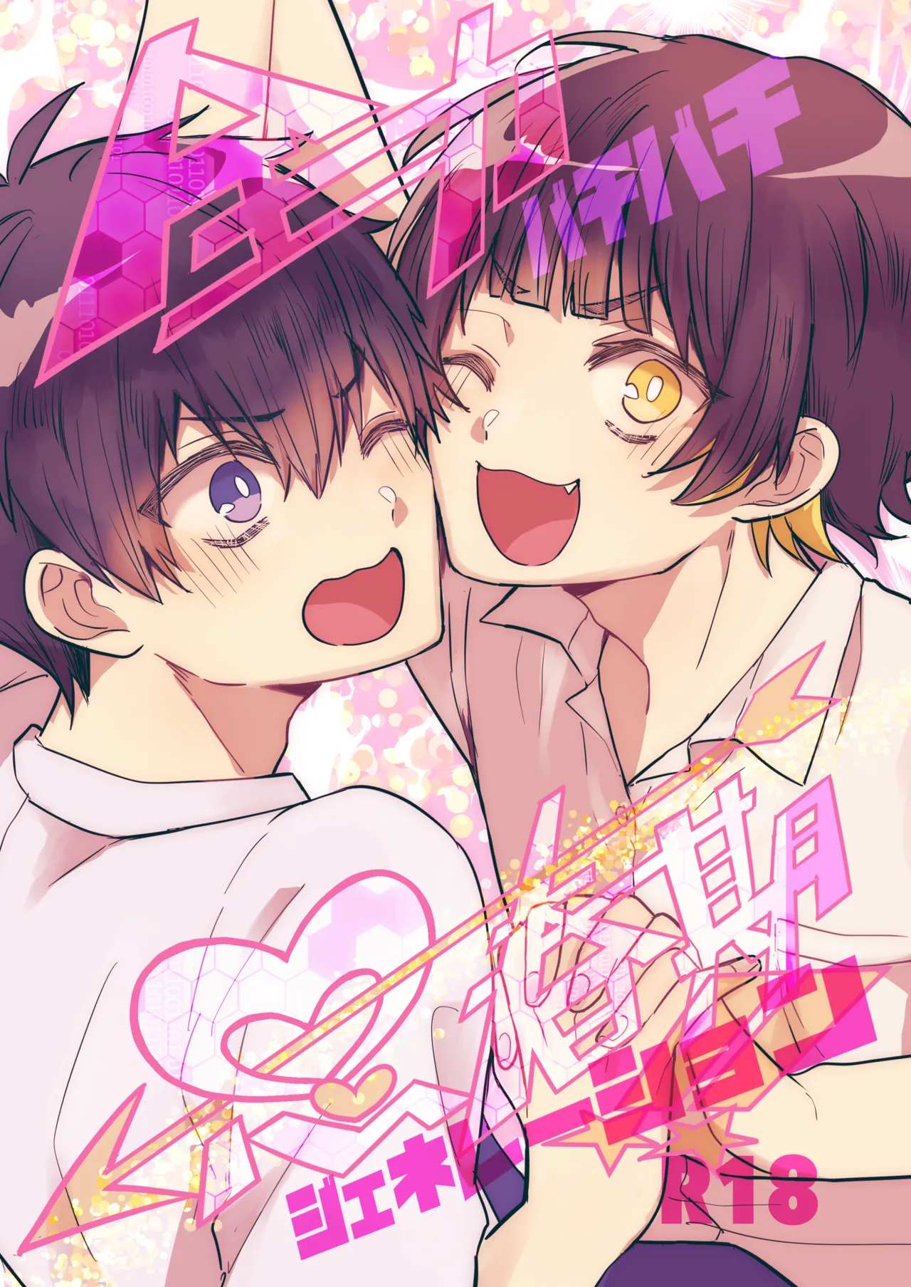 全力思春期！ page 1 full