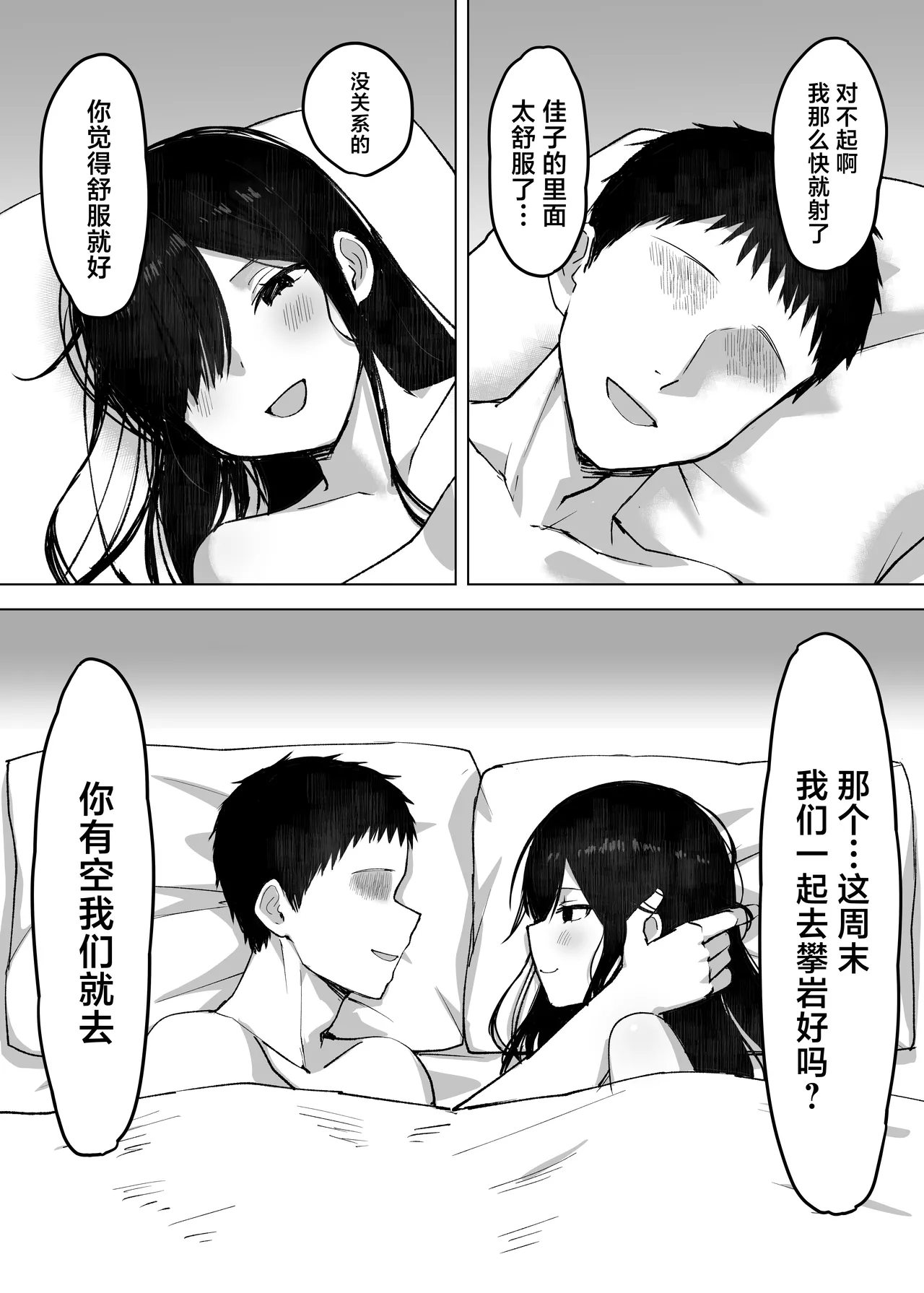 Otto yori sukina otoko no seishi de haramitai page 3 full