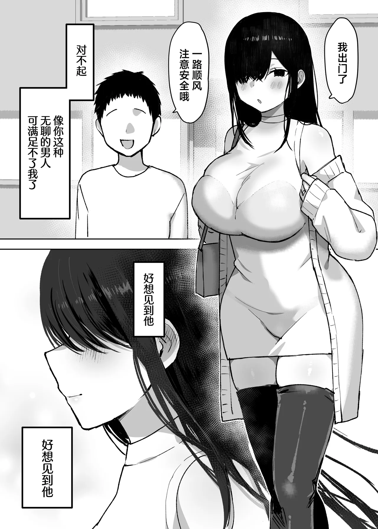 Otto yori sukina otoko no seishi de haramitai page 5 full
