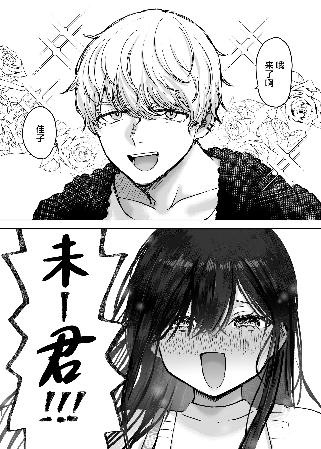 Otto yori sukina otoko no seishi de haramitai page 6 full