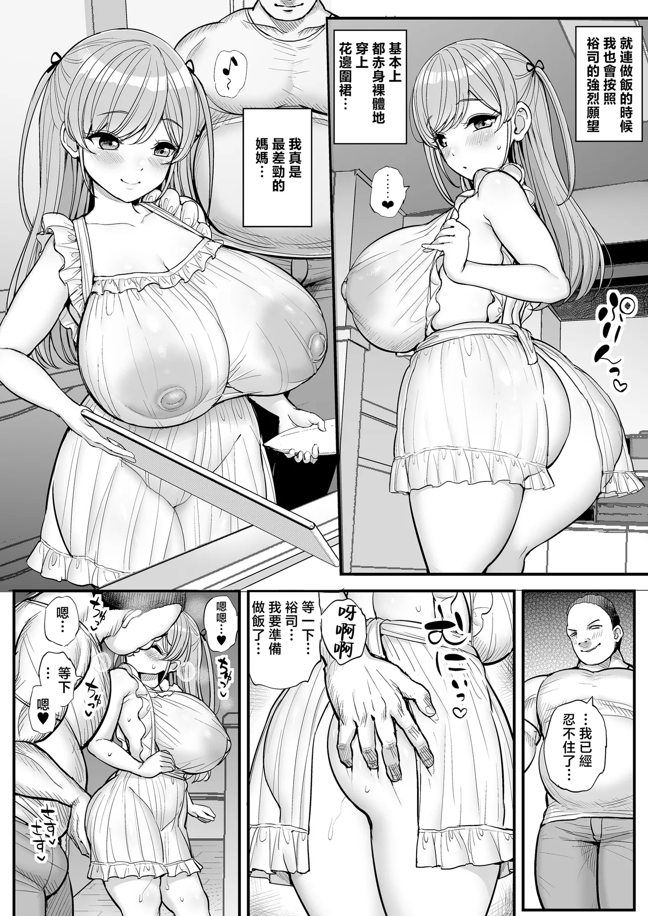 ミニマム彼女は親父の性奴● 総集編 page 6 full