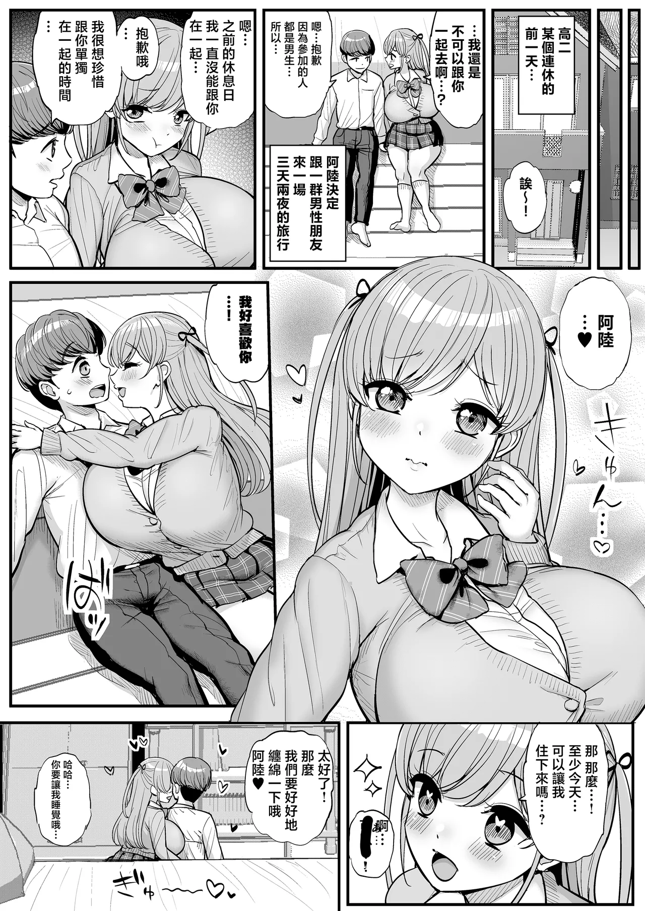 ミニマム彼女は親父の性奴● 総集編 page 8 full