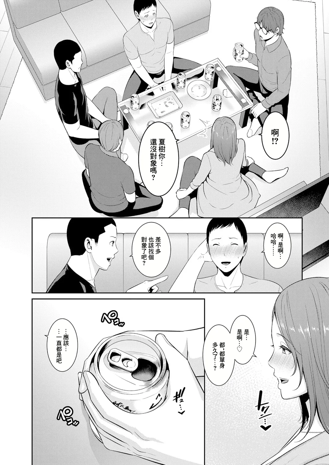 TOMODACHI NO HAHAOYA Ch. 13 page 4 full