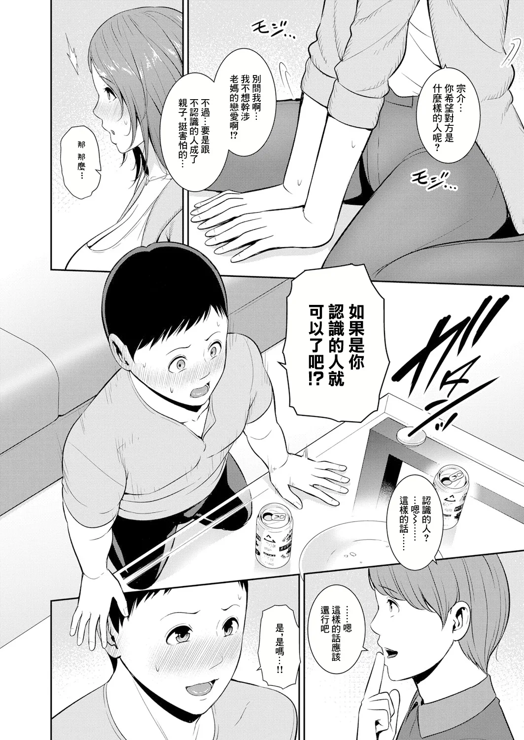 TOMODACHI NO HAHAOYA Ch. 13 page 6 full