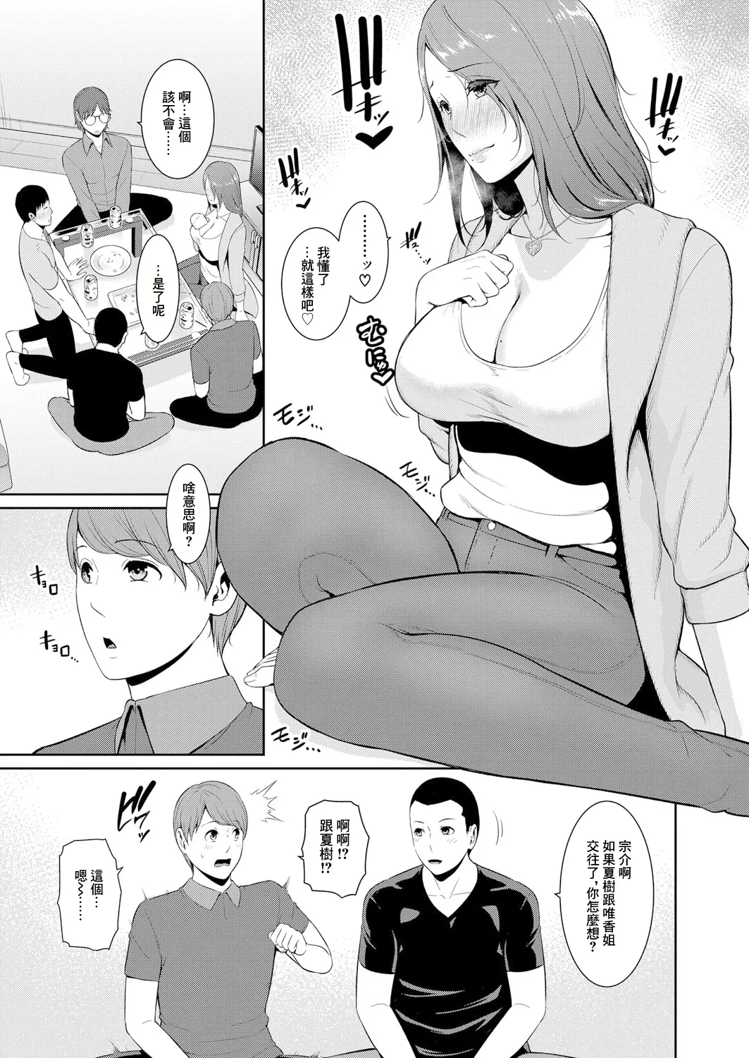 TOMODACHI NO HAHAOYA Ch. 13 page 7 full