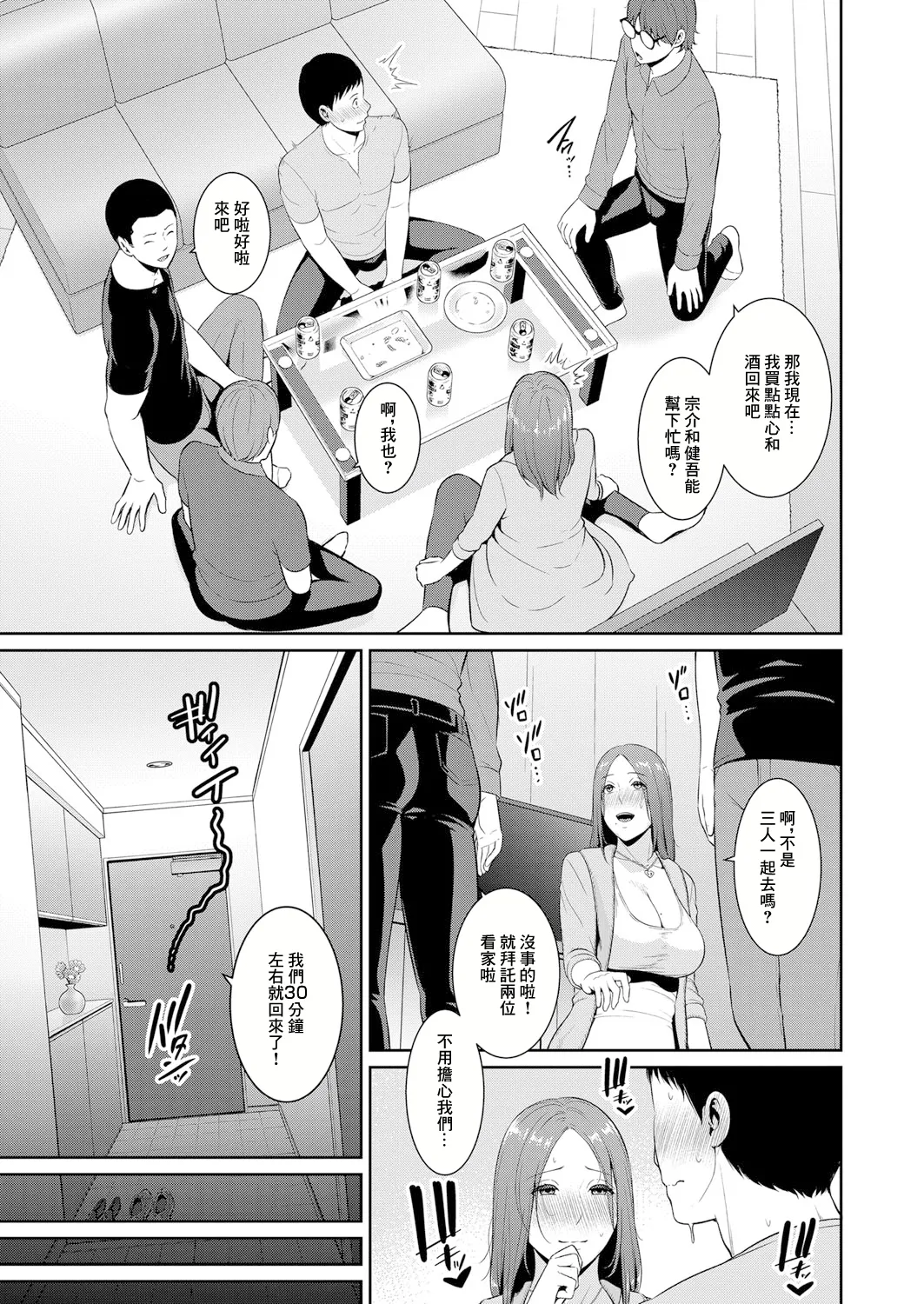 TOMODACHI NO HAHAOYA Ch. 13 page 9 full