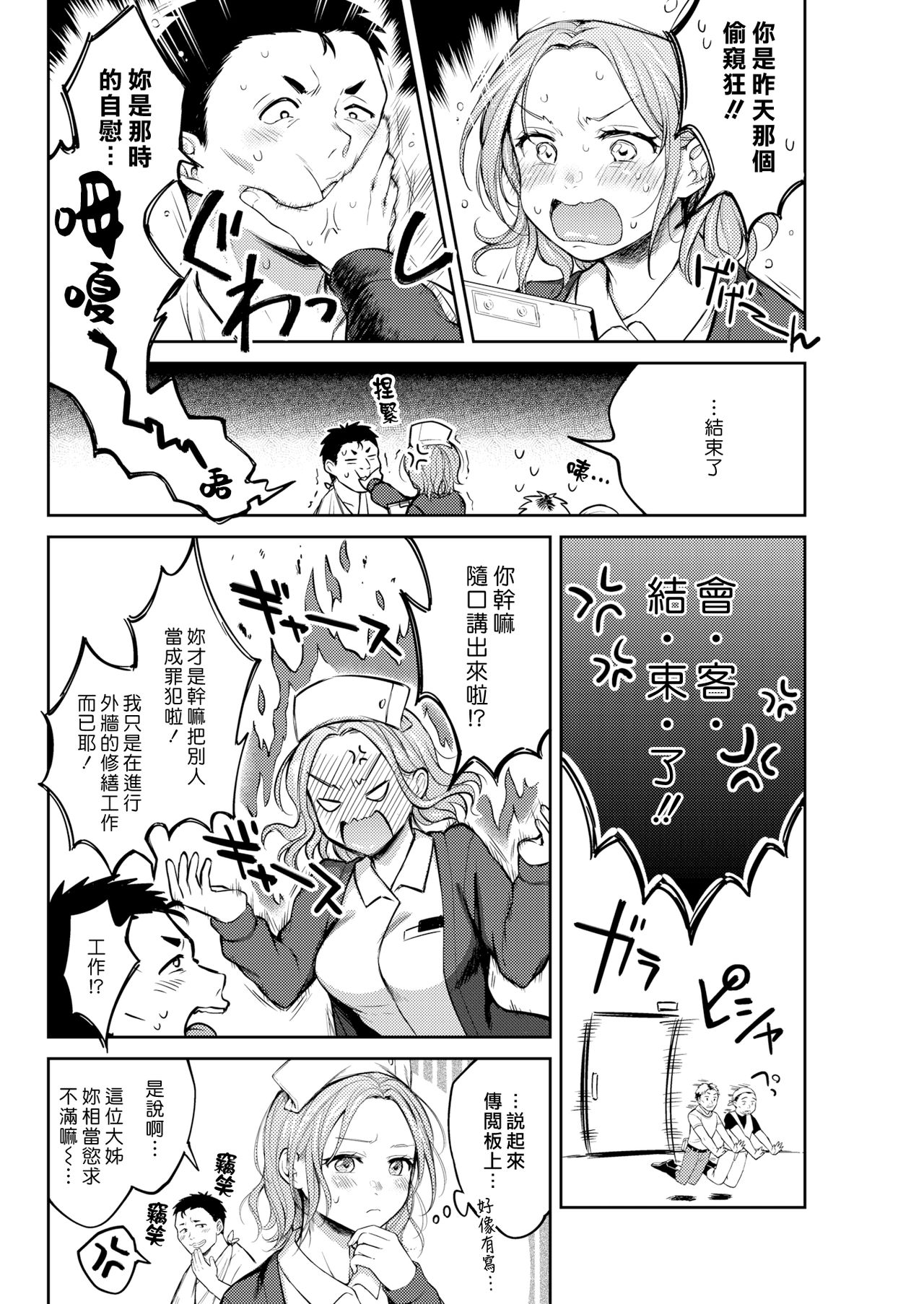 粘膜 page 9 full