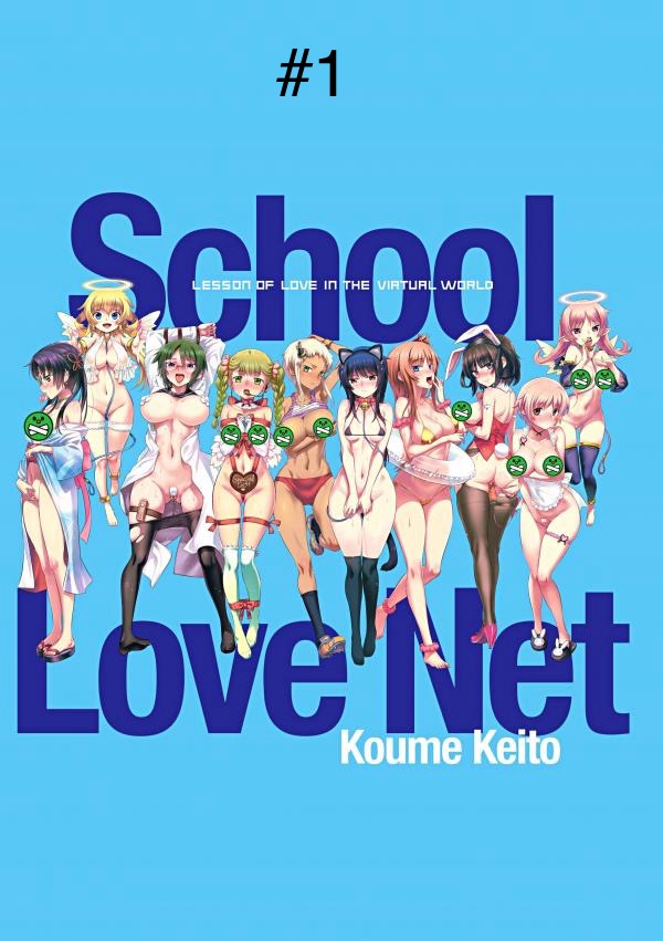 School Love Net #1 page 1 full