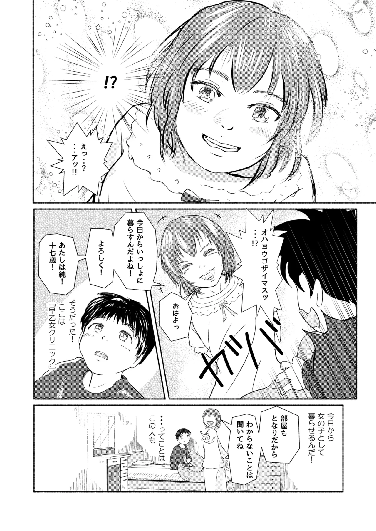 Metamorphose 21 vol.1 page 10 full