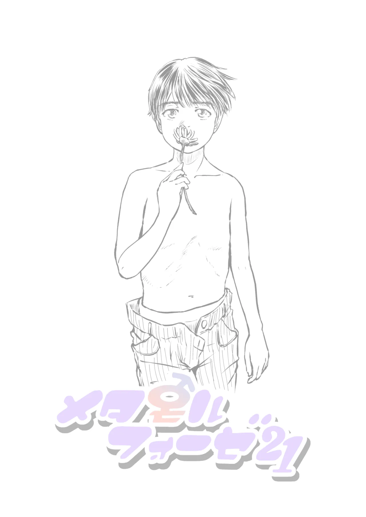 Metamorphose 21 vol.1 page 2 full