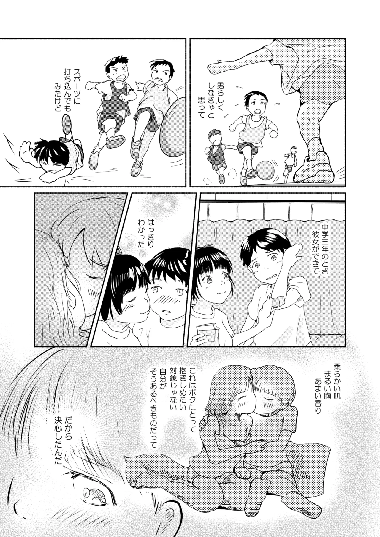 Metamorphose 21 vol.1 page 5 full