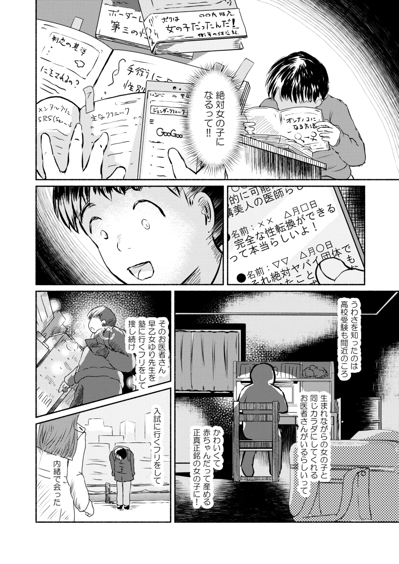 Metamorphose 21 vol.1 page 6 full