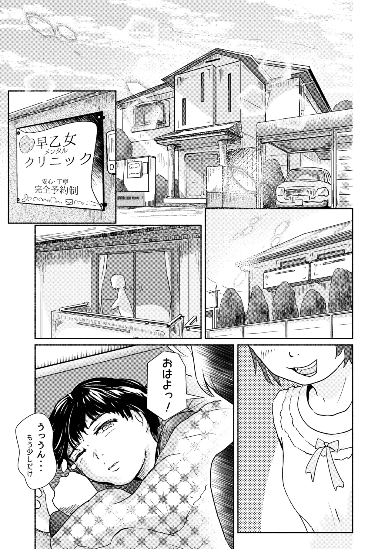 Metamorphose 21 vol.1 page 9 full