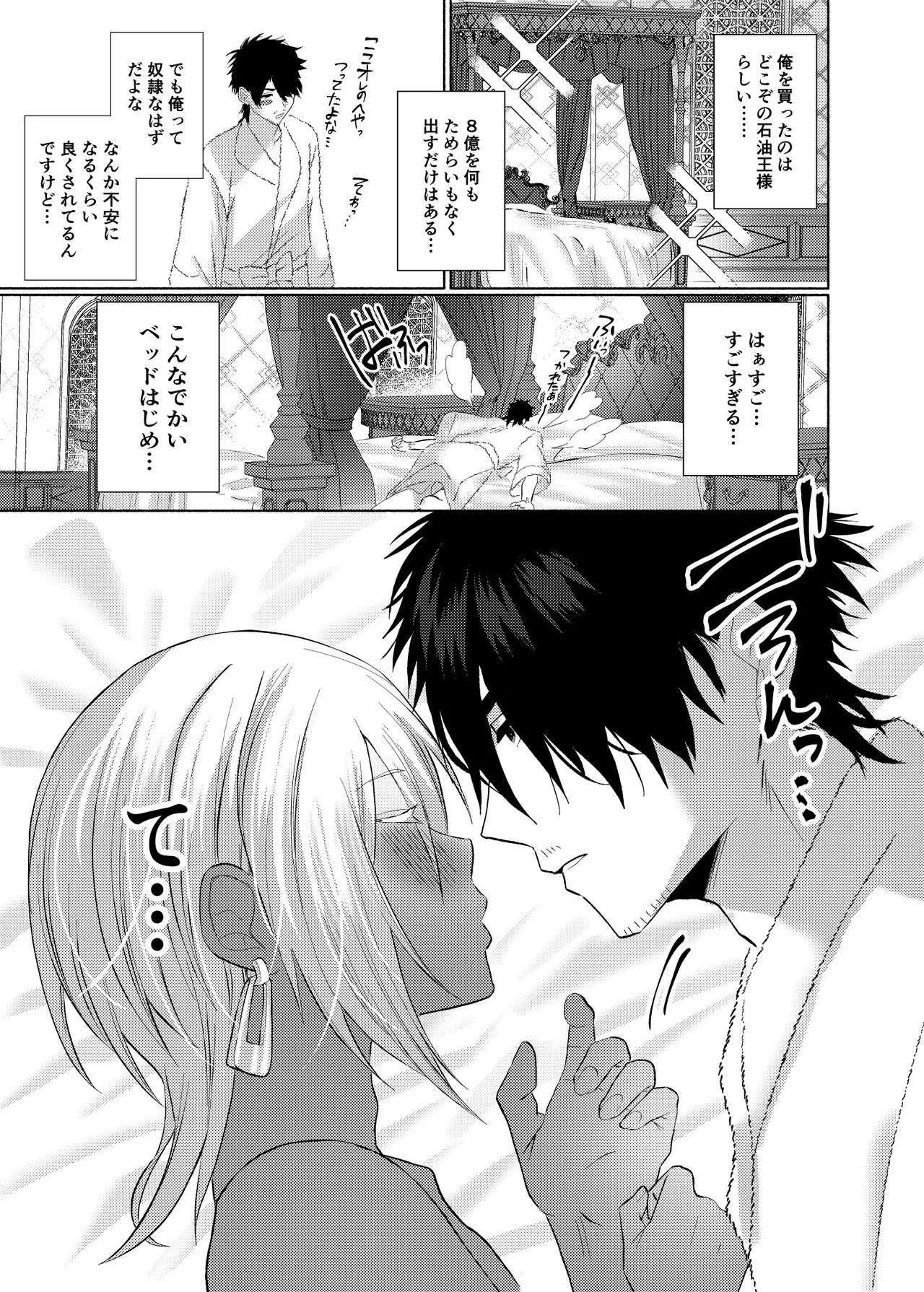初心すぎるアラブの石油王くんにねっちょりねっとり気持ち良いセックスを教えてあげる話 page 10 full