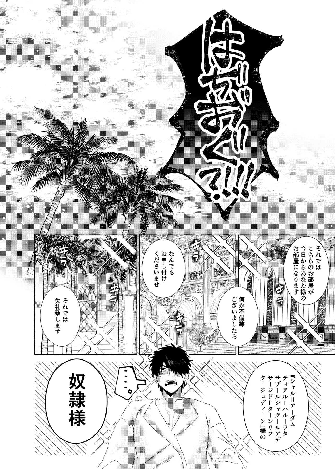 初心すぎるアラブの石油王くんにねっちょりねっとり気持ち良いセックスを教えてあげる話 page 9 full