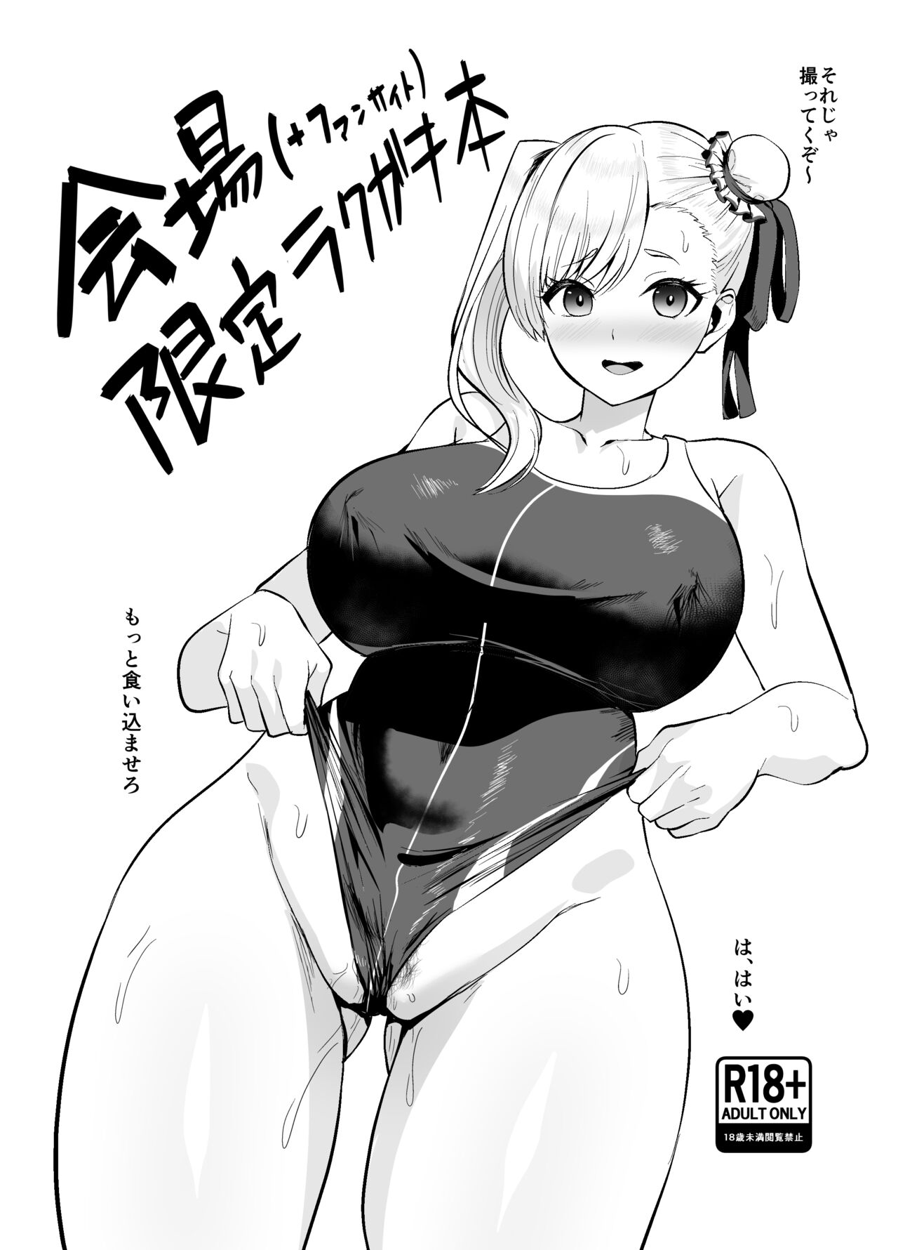 こみトレ44の落書きコピ本 page 1 full