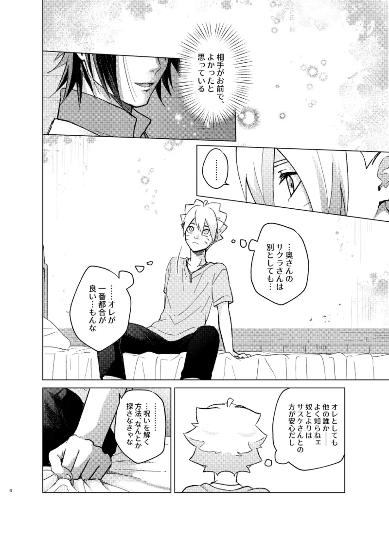 師弟よ 恋せず愛したまへ4 page 3 full