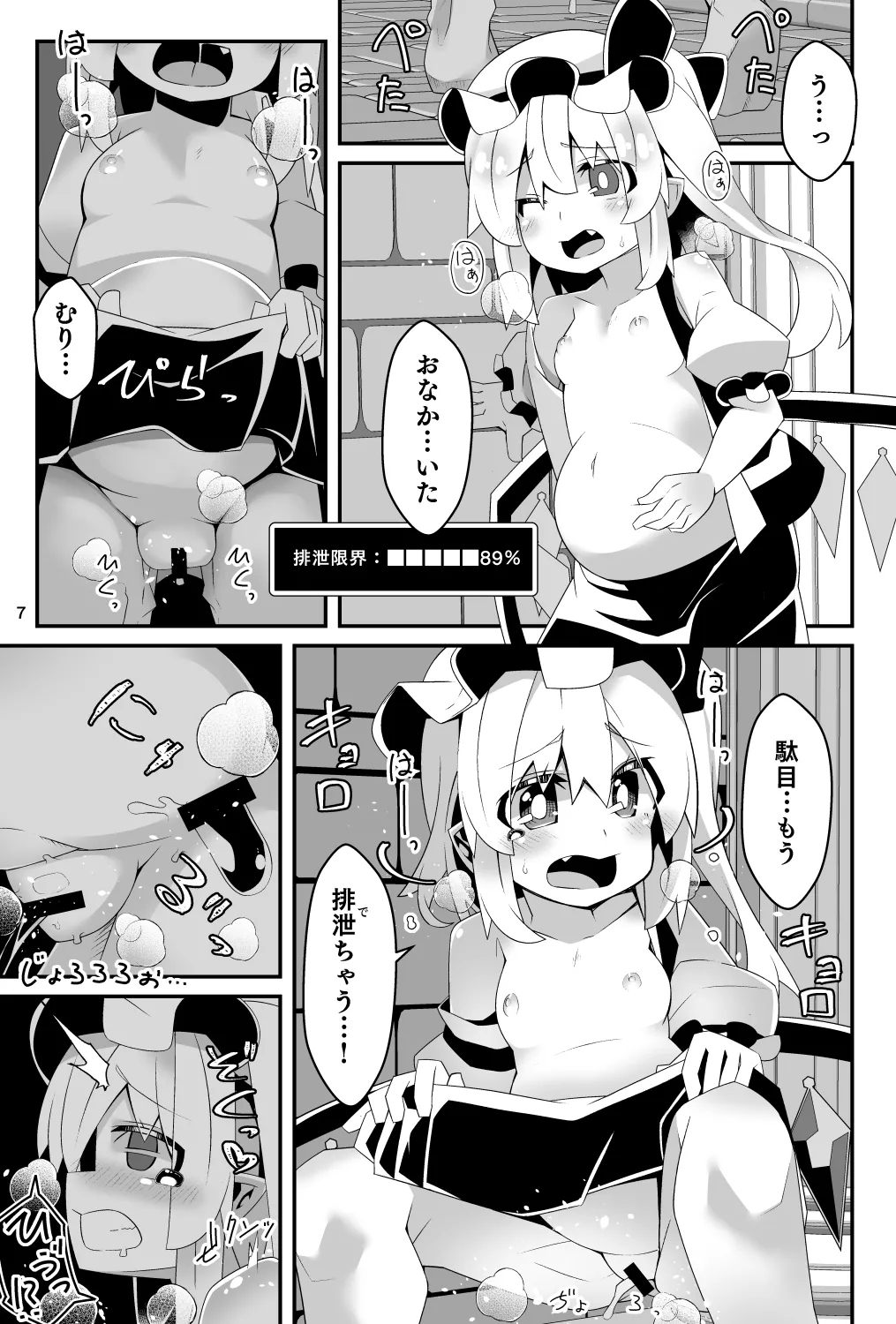 Flan-chan no Erotorappudanjon Personality Excretion Jinkaku Haisetsu Danjon de Mugen Konte Nyuuhen page 7 full