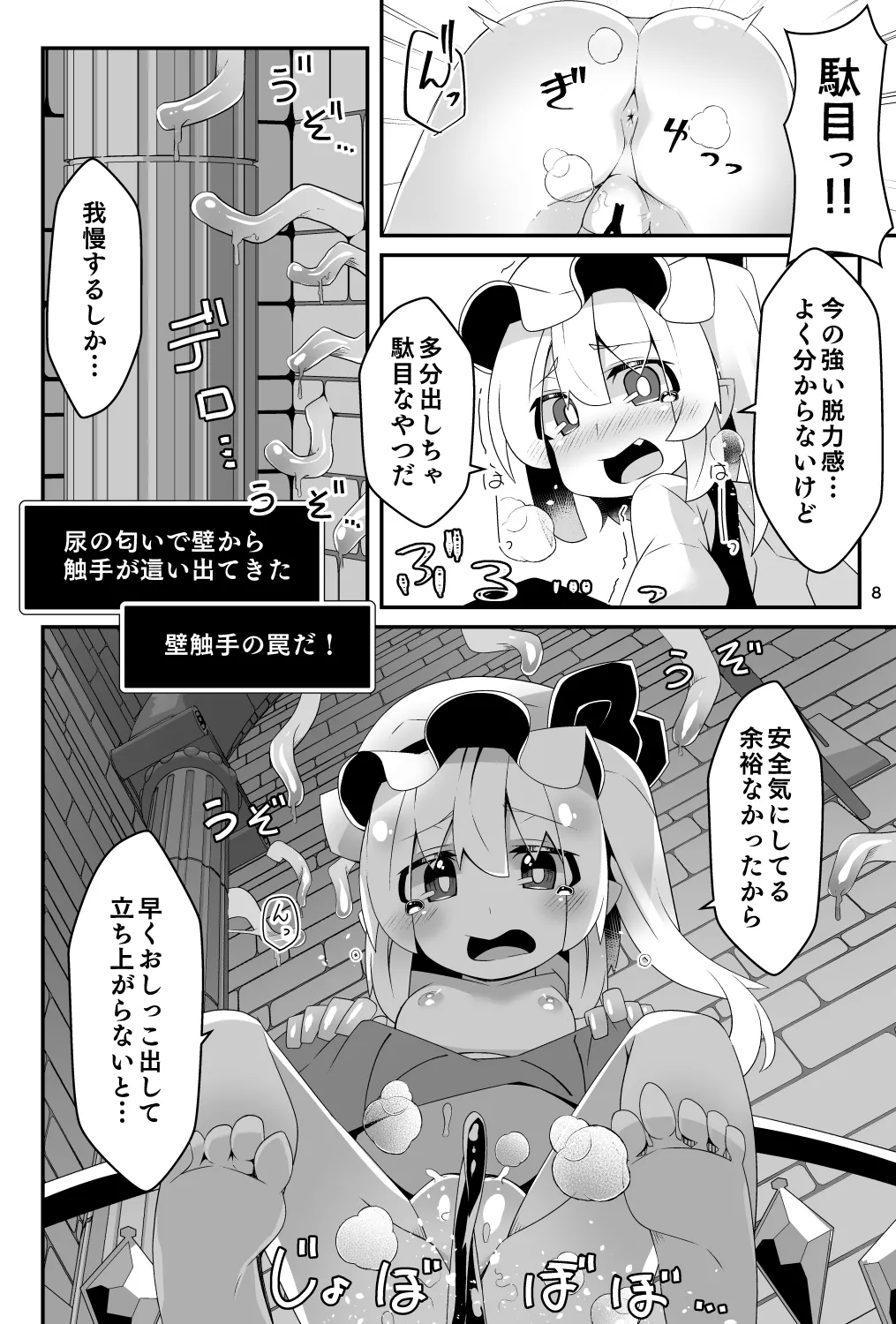 Flan-chan no Erotorappudanjon Personality Excretion Jinkaku Haisetsu Danjon de Mugen Konte Nyuuhen page 8 full