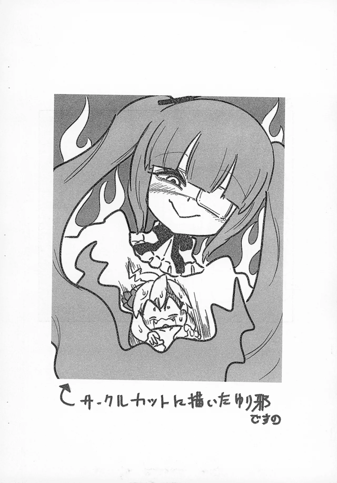 Jashin-chan ga Yurine ni ￭ sareru Hon vol. 2 page 3 full