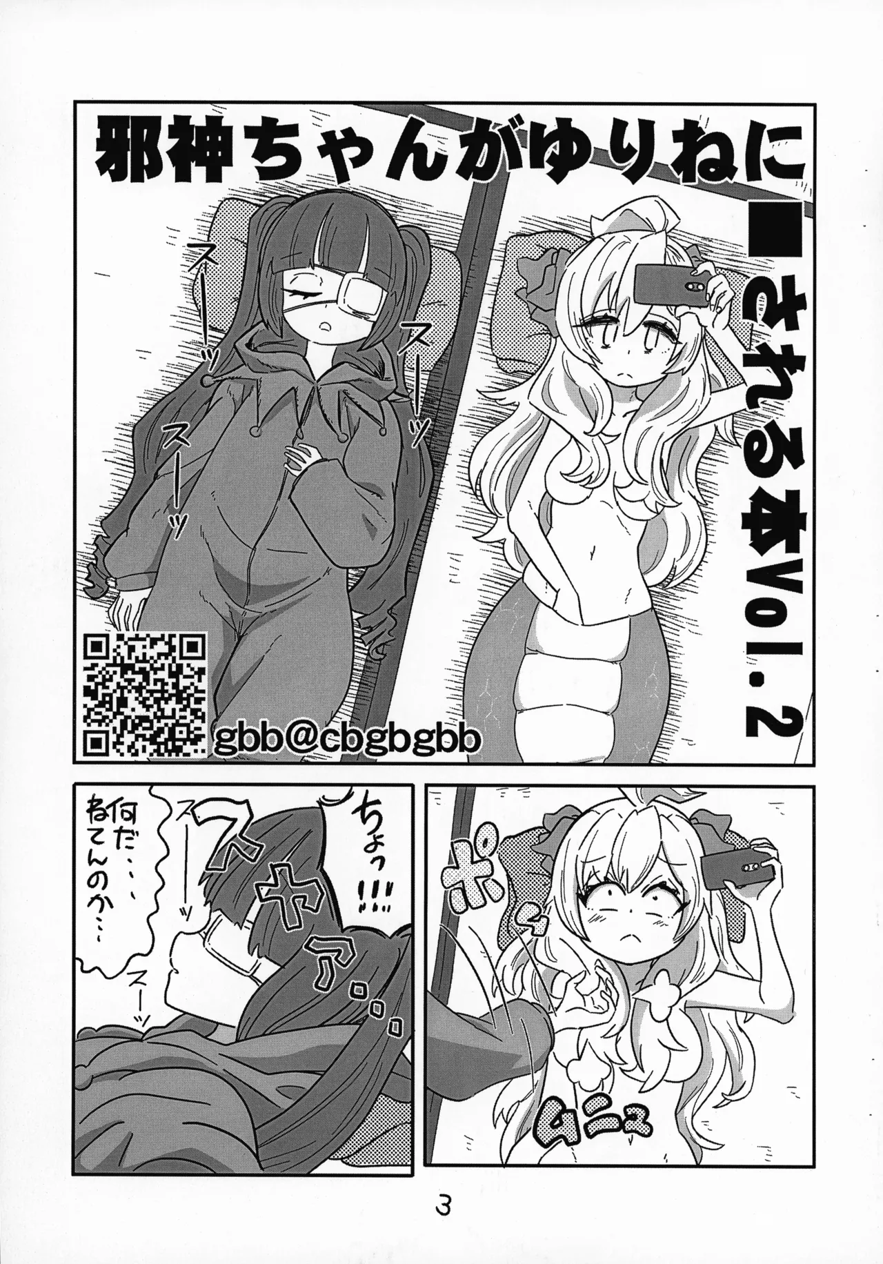 Jashin-chan ga Yurine ni ￭ sareru Hon vol. 2 page 4 full