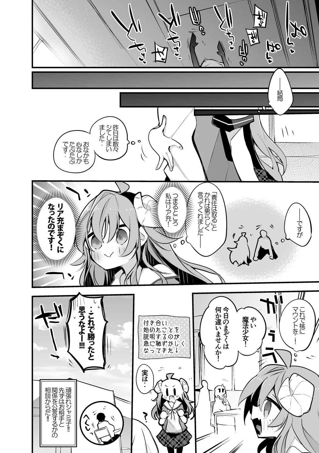 シャミ子は誤魔化したい編 page 7 full