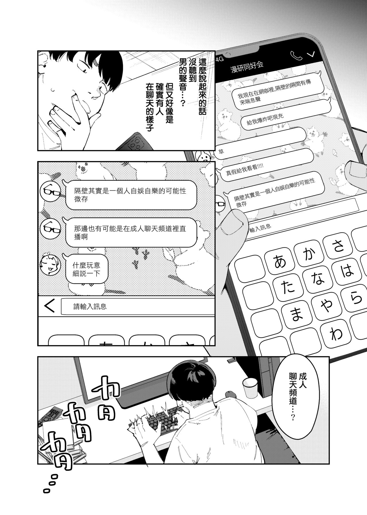 Rinzin ha Yuumei Haisinsya 4 Ninme page 6 full