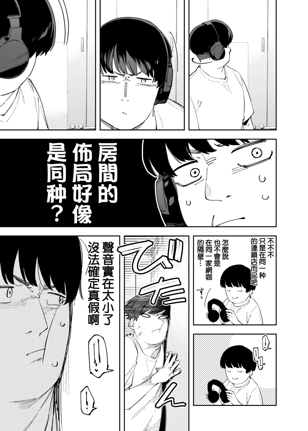 Rinzin ha Yuumei Haisinsya 4 Ninme page 9 full