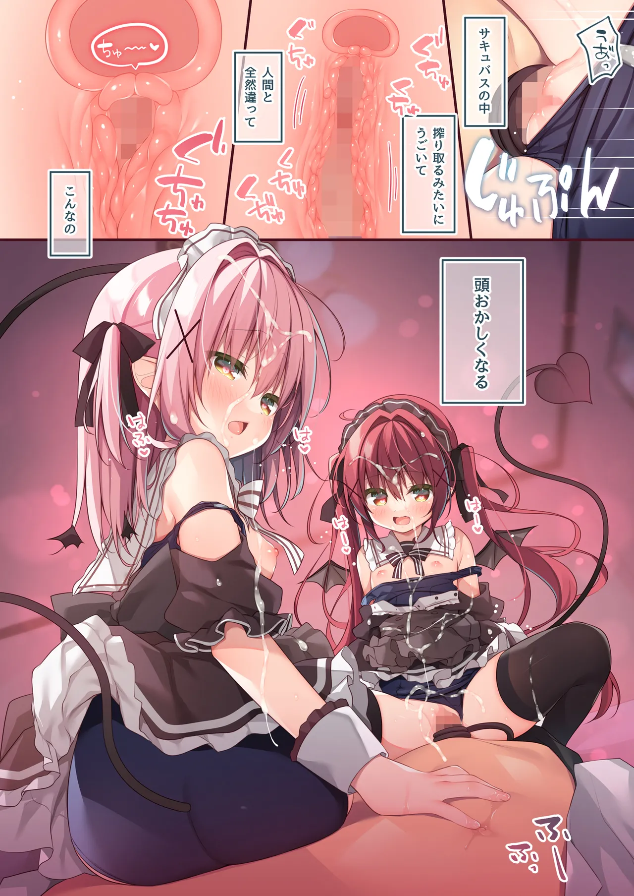 ごほうしサキュバスちゃん page 9 full