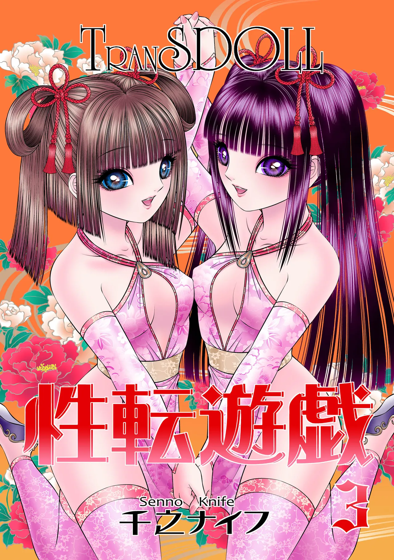 seiten yuugi 3 page 1 full