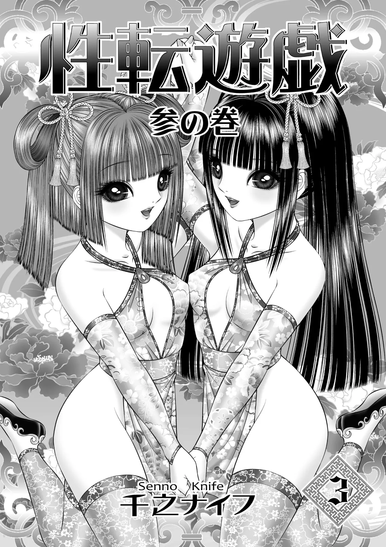 seiten yuugi 3 page 3 full