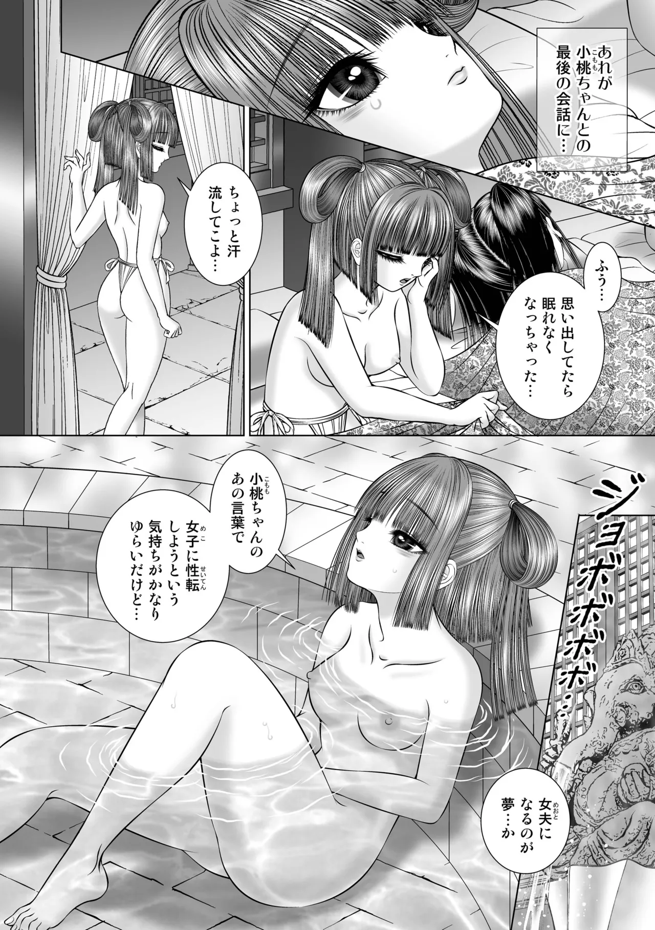 seiten yuugi 3 page 8 full