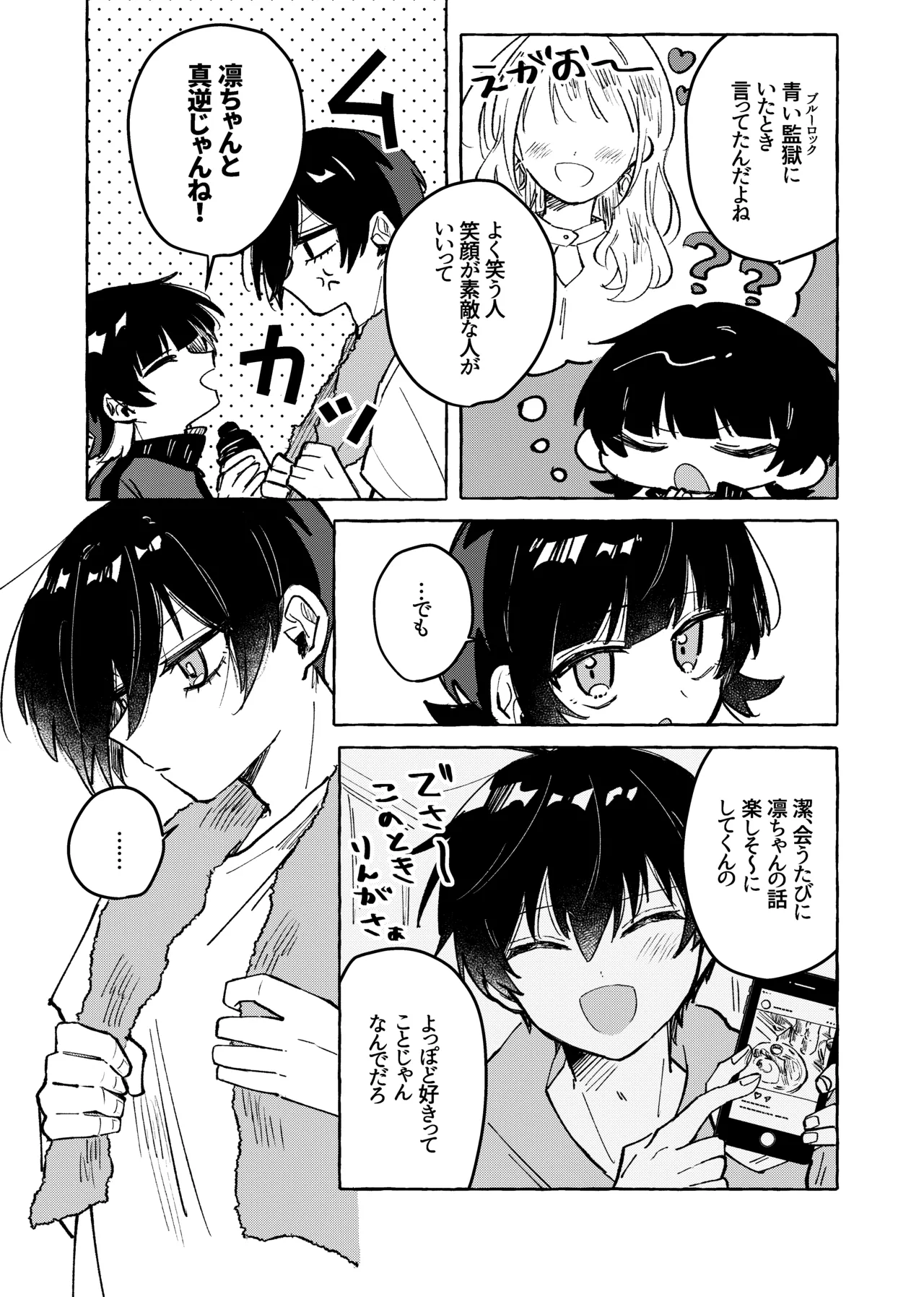 俺だけ見てろよ！ page 3 full