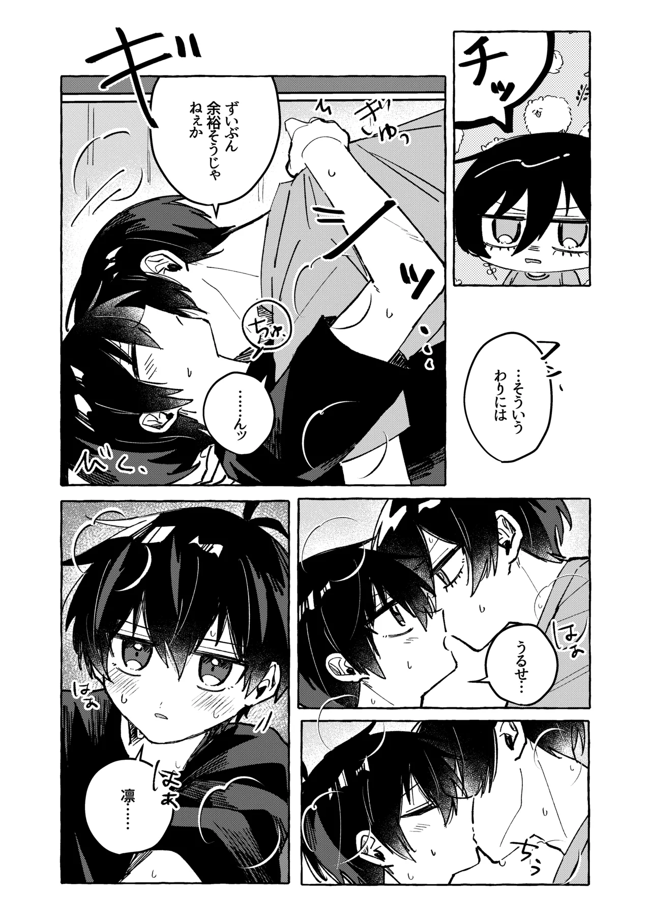 俺だけ見てろよ！ page 5 full