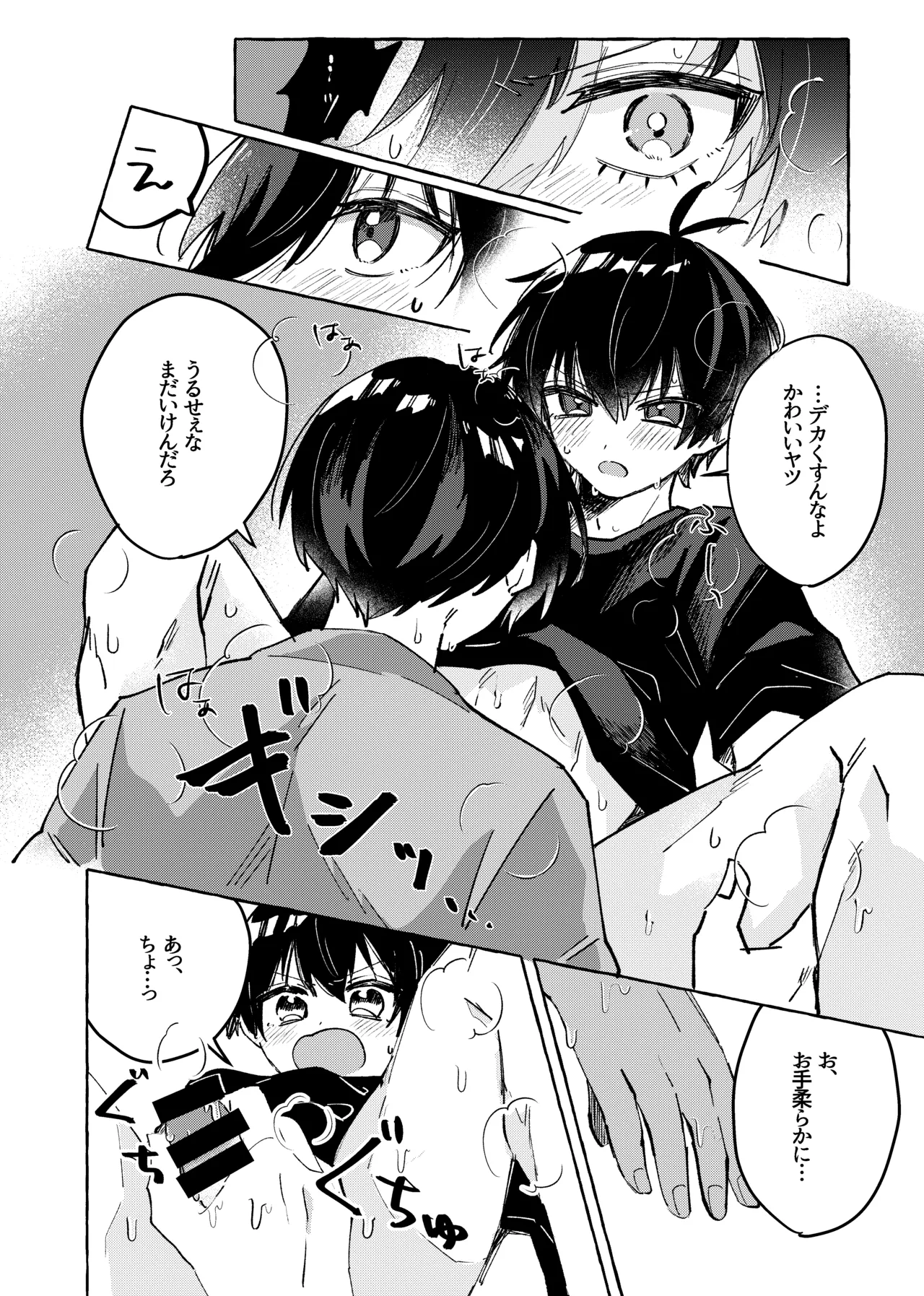 俺だけ見てろよ！ page 7 full