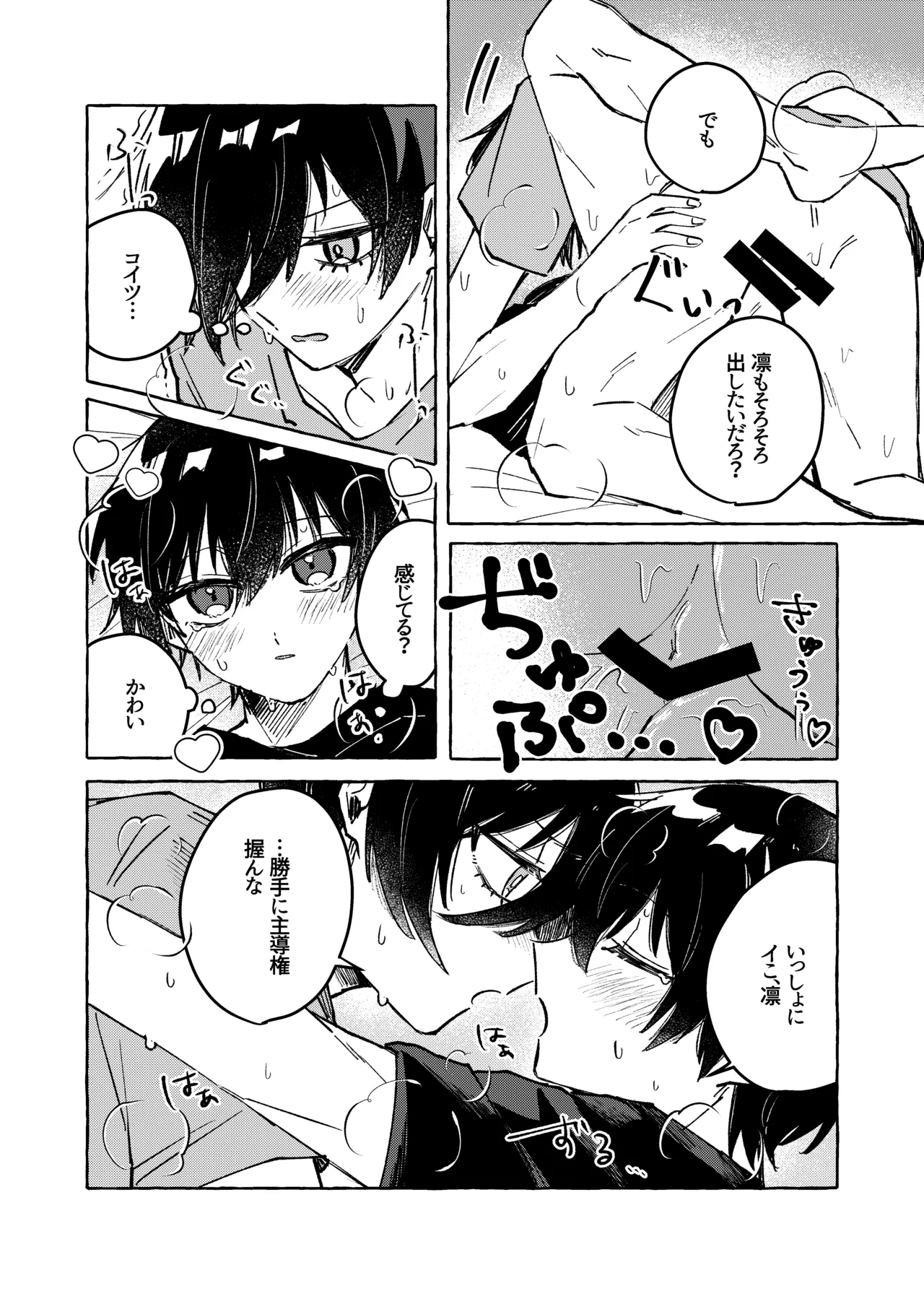 俺だけ見てろよ！ page 9 full