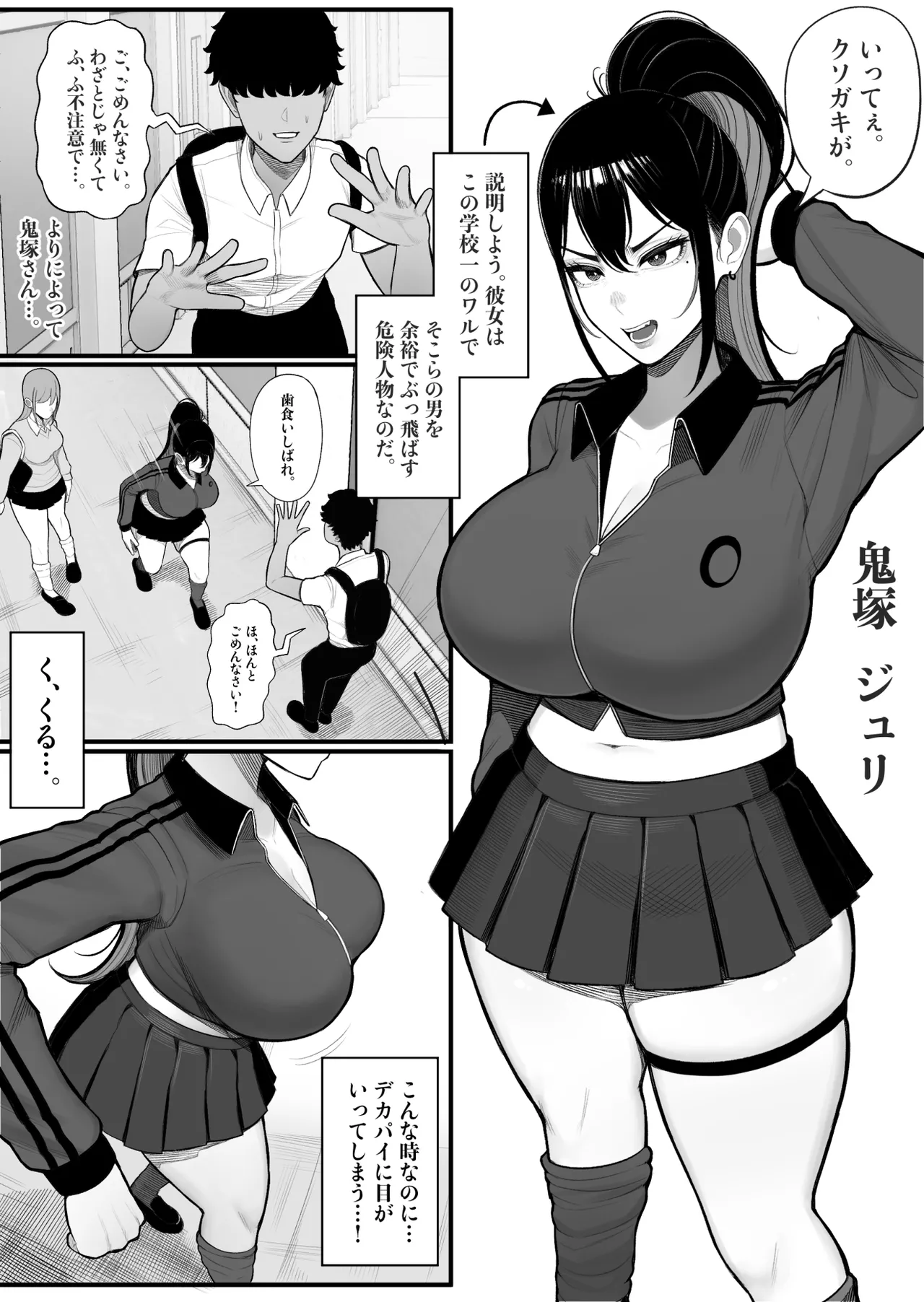 操作系キノコで爆乳ヤンキーゲット page 4 full