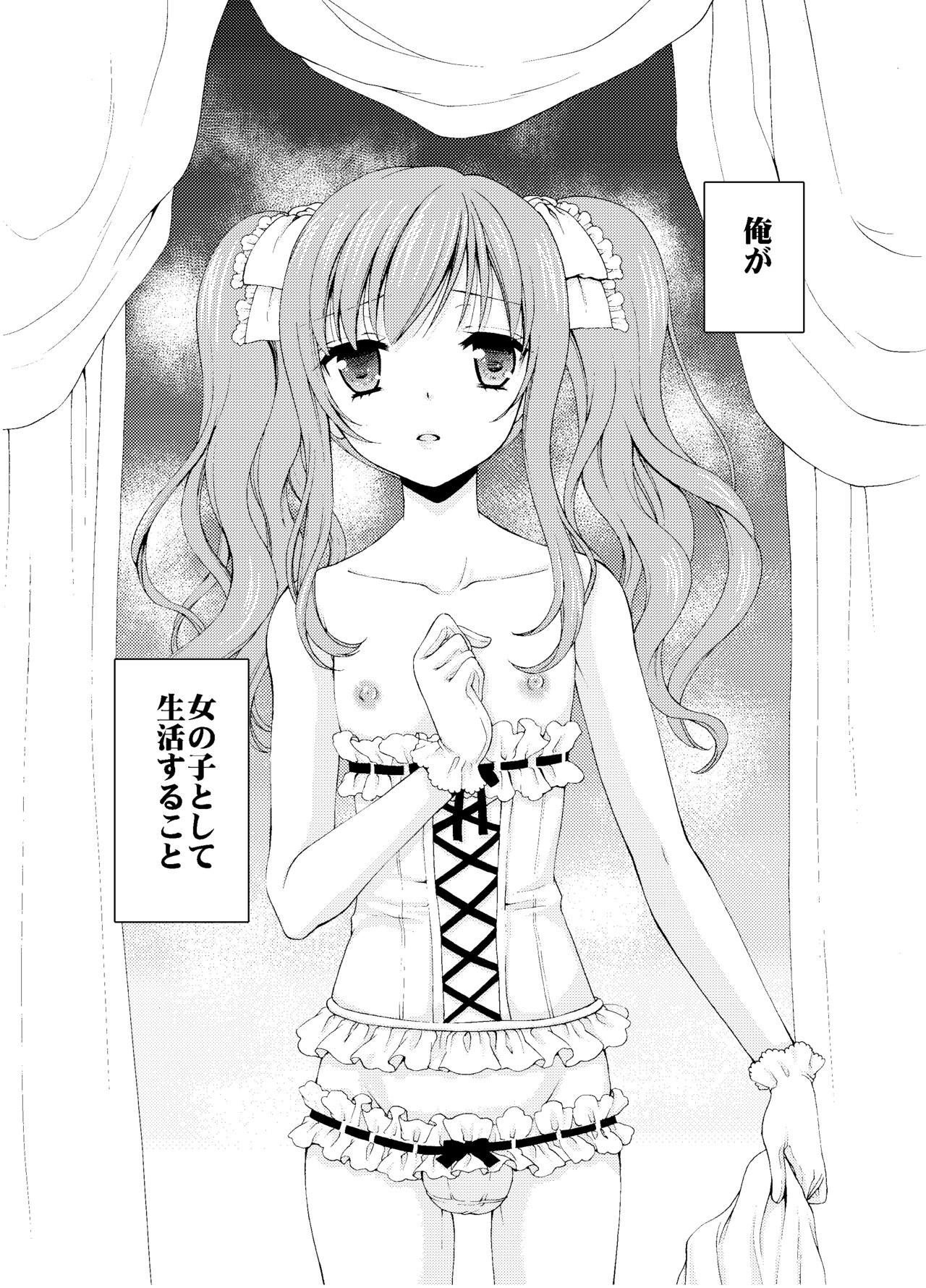 Shounen Josou Choukyou ~Amane~ Omnibus page 6 full